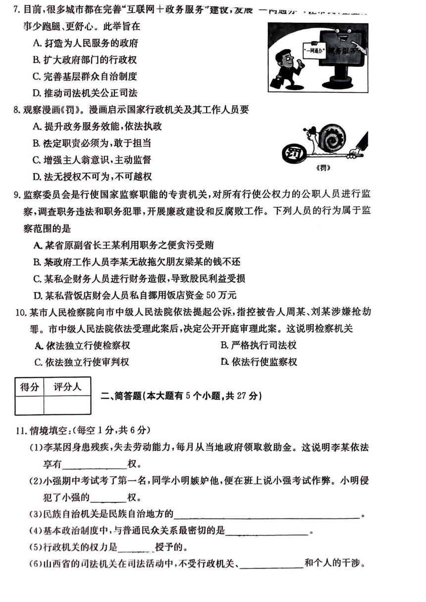 山西省吕梁市中阳县多校2022-2023学年八年级下学期5月联考道德与法治试题（PDF版无答案）