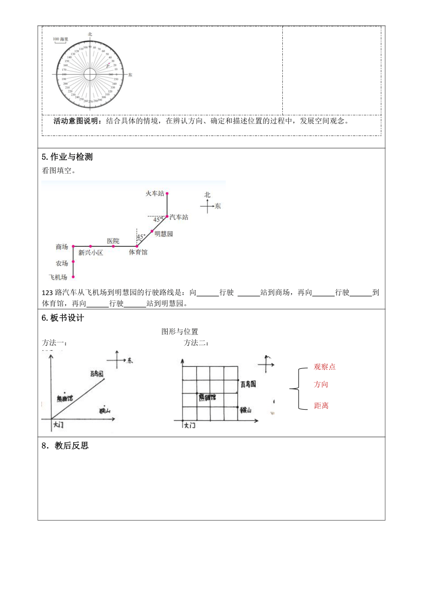 北师大版小学数学六年级下学期总复习《图形与几何：图形与位置》第1-2课时教学设计及导学案（表格式）