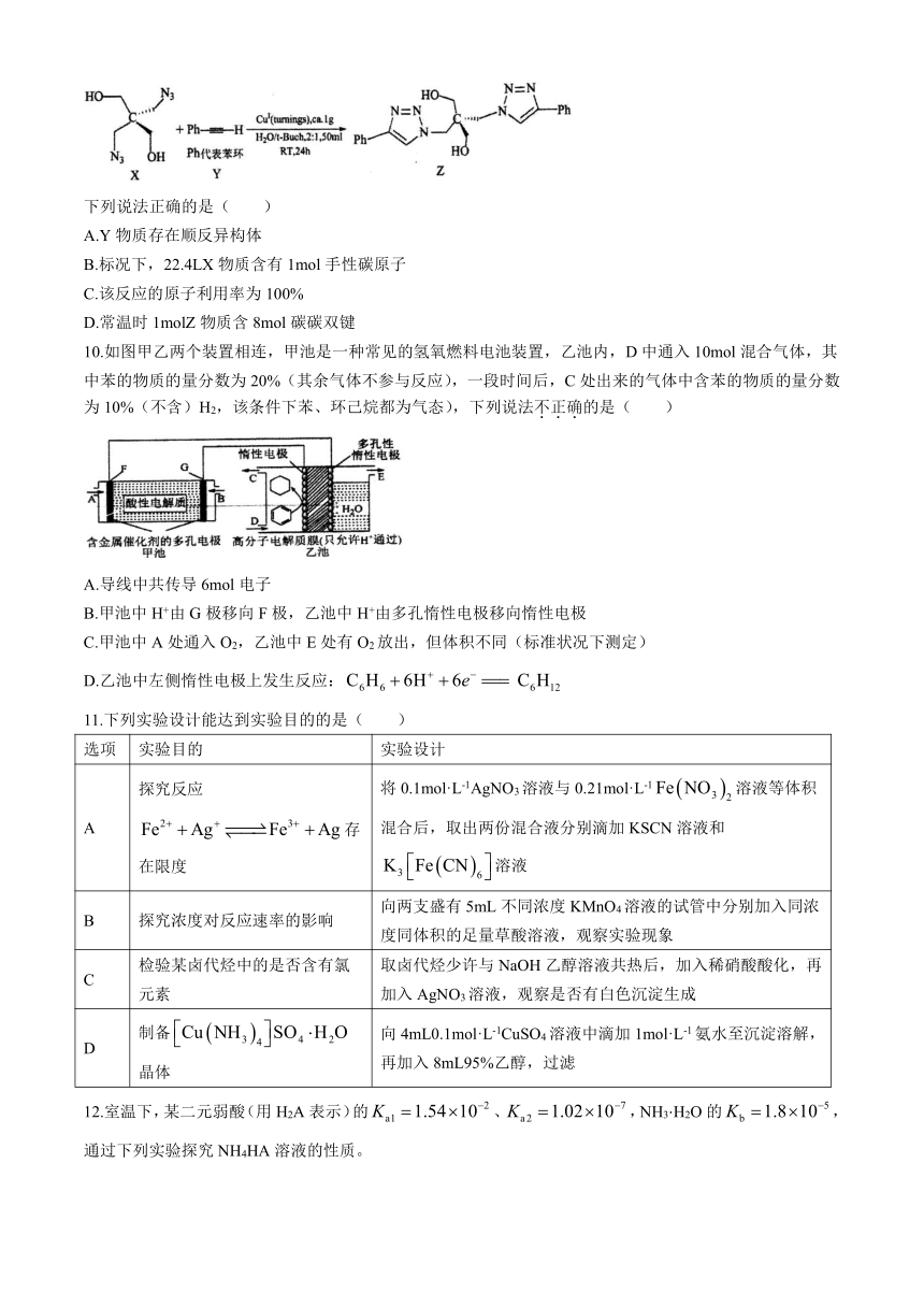 江苏省姜堰中学2023-2024学年高三下学期4月模拟化学试题（含答案）