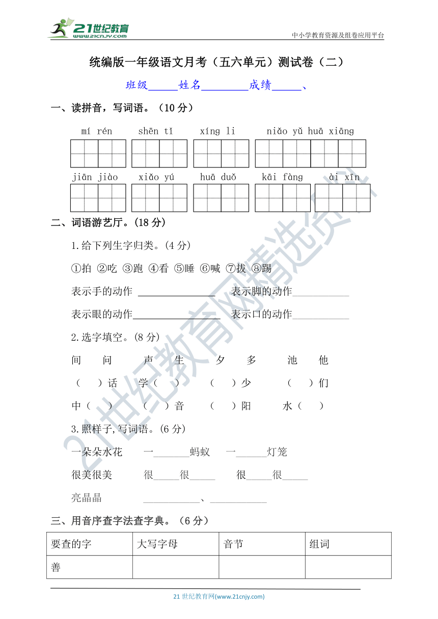 统编版一年级下册语文月考（五六单元）测试卷（二）（含答案）