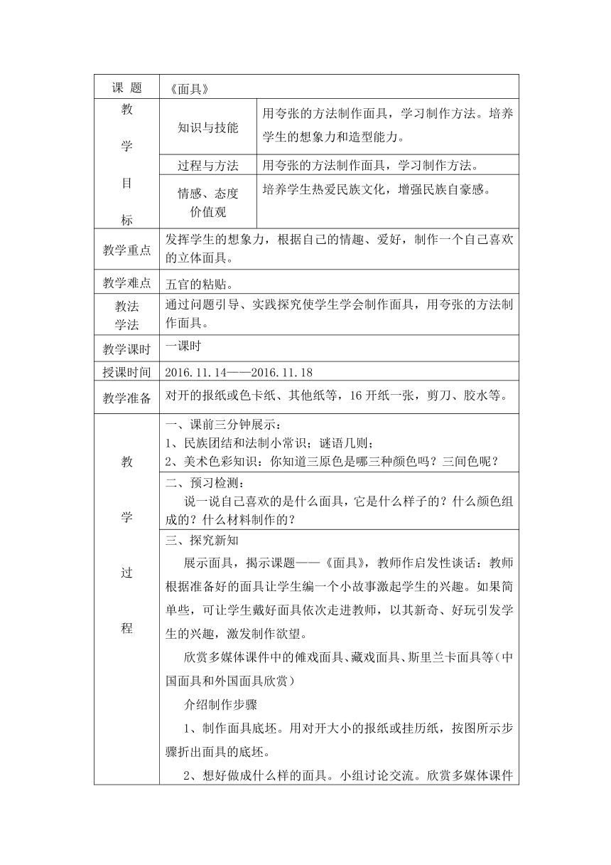 三年级上册美术教案-第15课 面具人美版