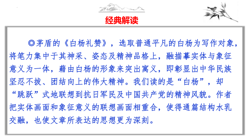 第26技+满城尽带黄金甲——象征寓意技巧-中考语文作文写作36技精讲课堂 课件(共44张PPT)