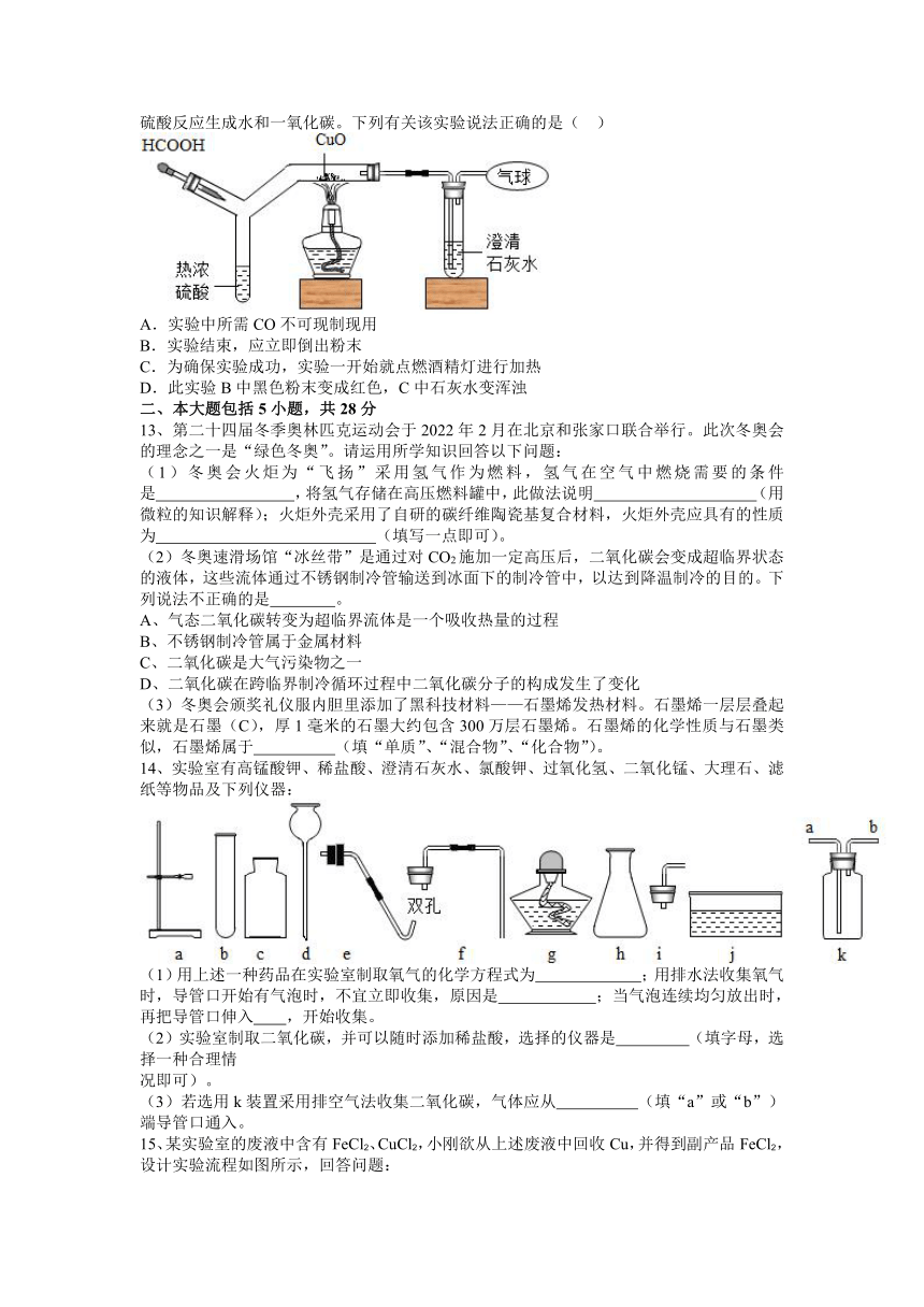 2022年安徽省中考冲刺化学试卷（四）（word版有答案）