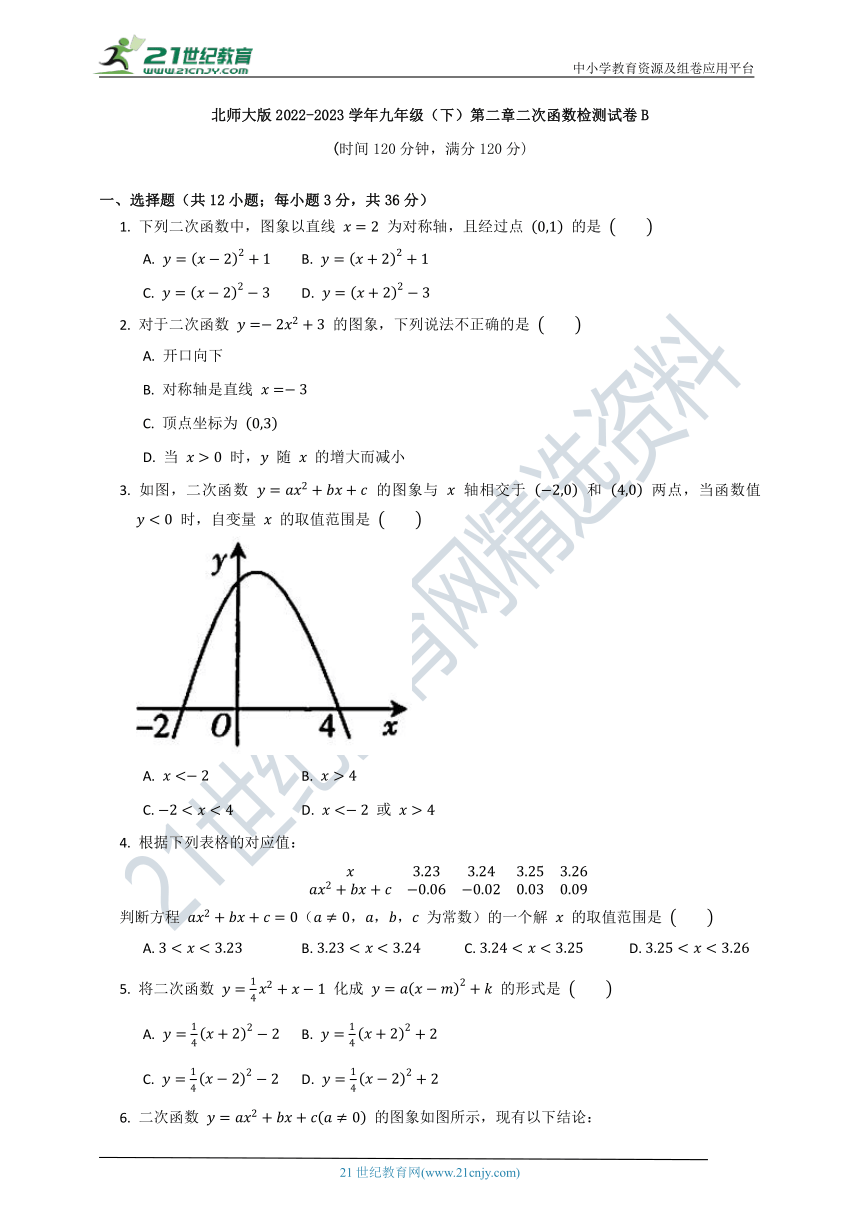 第二章 二次函数单元质量检测试卷B（含答案）