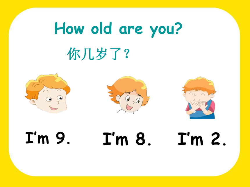 Unit 5 How old are you（Story time）课件（共52张）