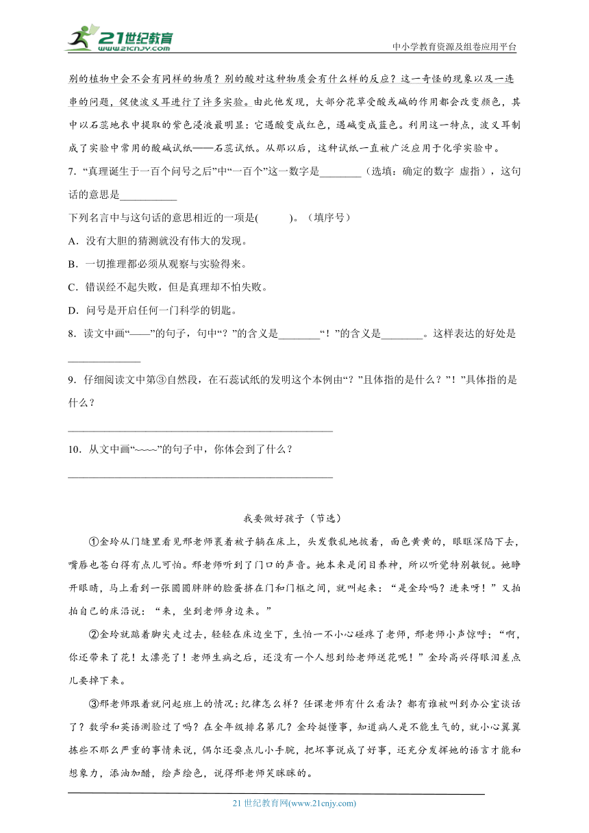 部编版小学语文六年级下册分班考现代文阅读专项特训卷（一）-（含答案）