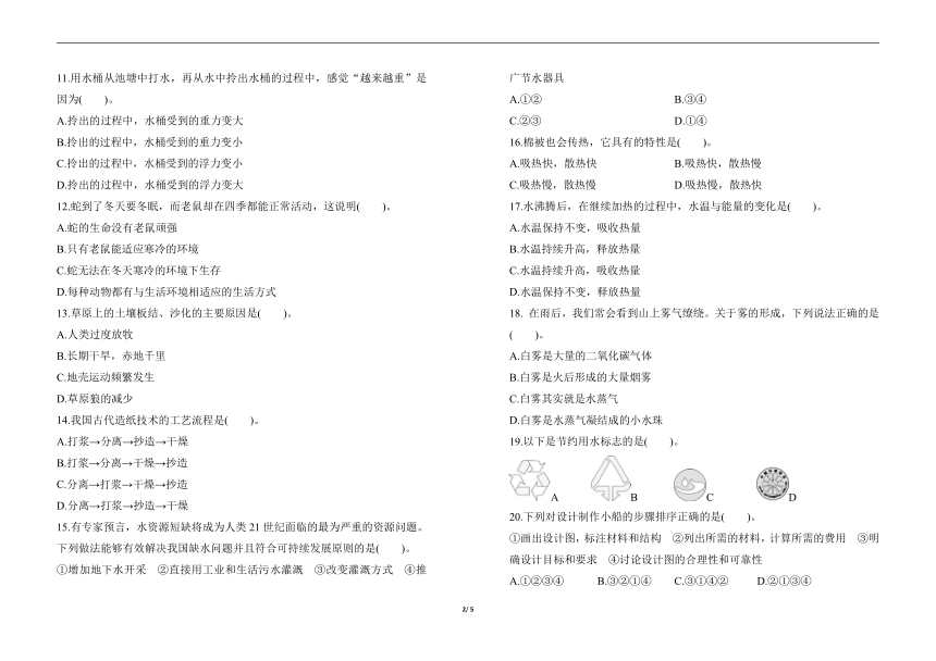 2022-2023学年度下学期五年级科学期末试卷3（含答案）