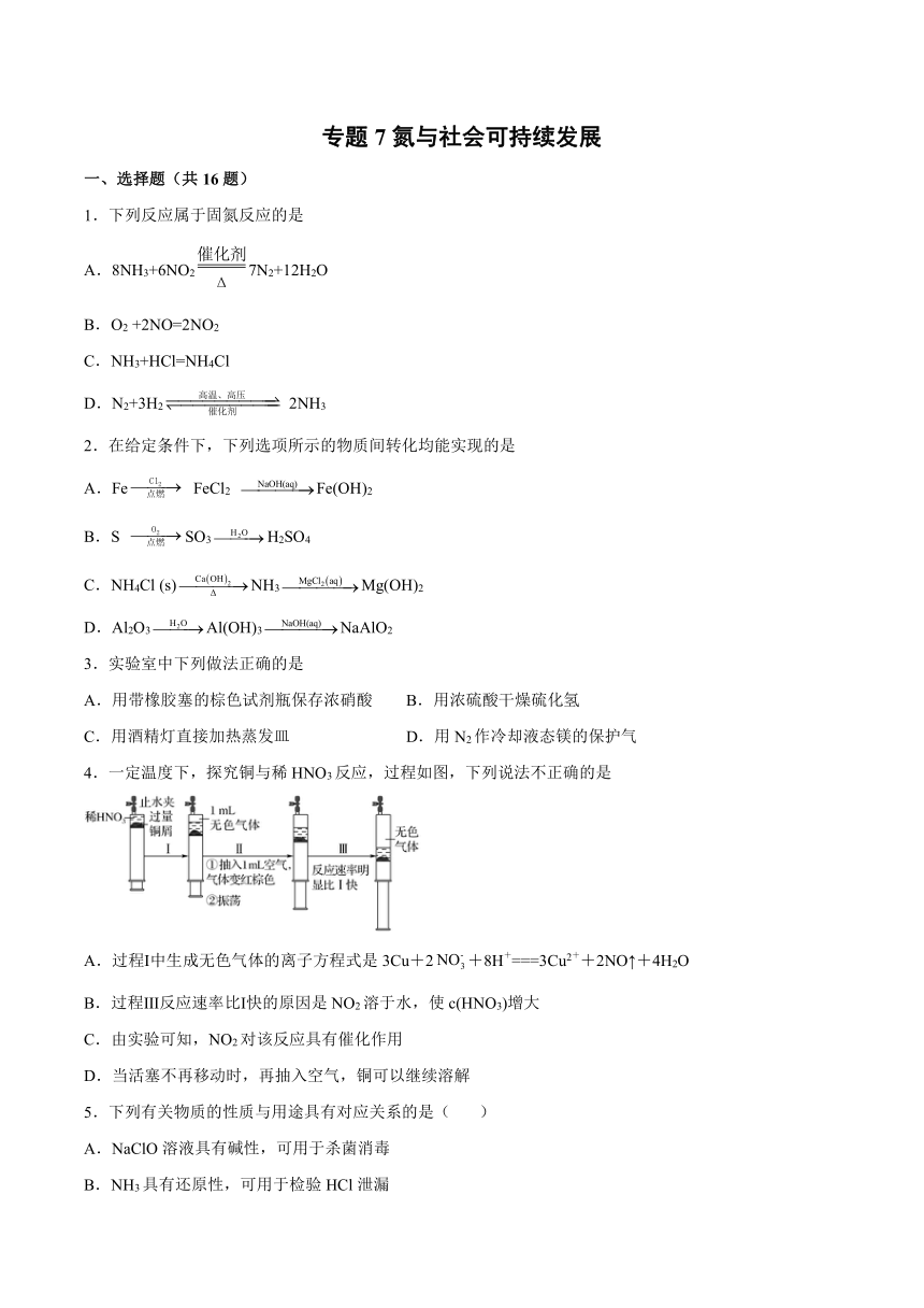 专题7氮与社会可持续发展——提升训练（word版 含解析）