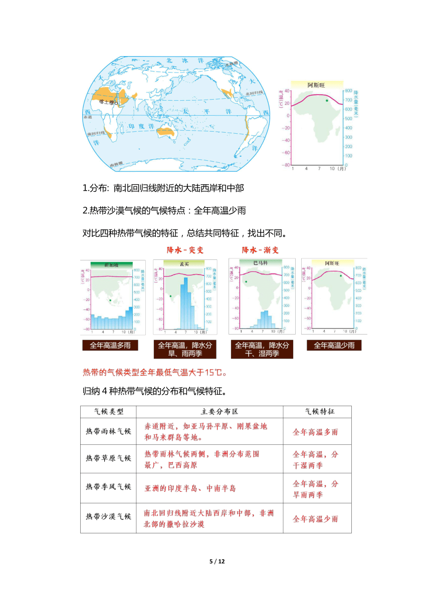 人教版 七年级上册 《世界的气候》教学设计（第2课时）