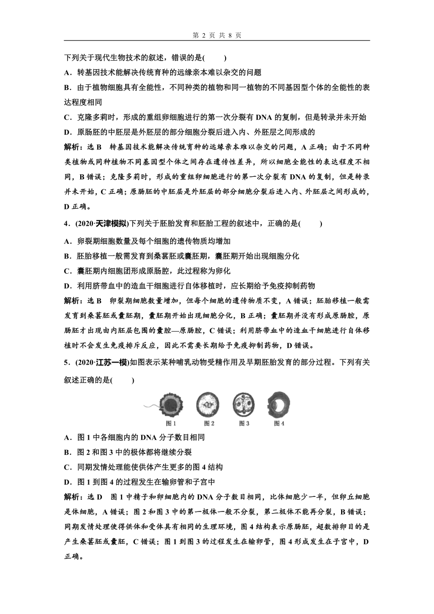 新教材高三一轮复习检测卷(38)　胚胎工程(含解析）