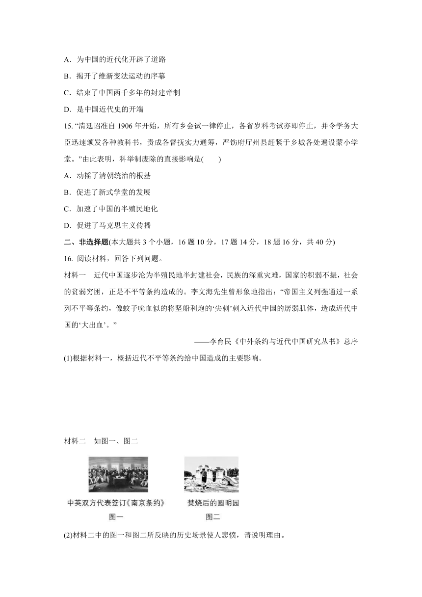 2020-2021学年人教版九年级 历史与社会下册 第八单元 19世纪中后期的近代中国 同步单元练习-(含答案)