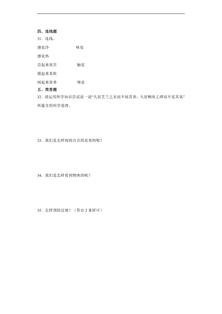 青岛版（六三制2017秋）六年级下册科学 第一单元人体感知环境综合训练（含答案）