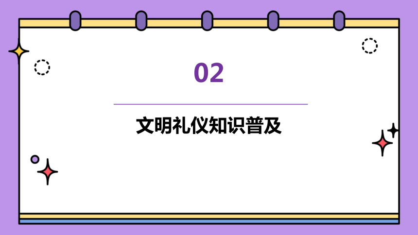 小学文明礼仪教育班会 文明校园，你我共建 课件 (27张PPT)