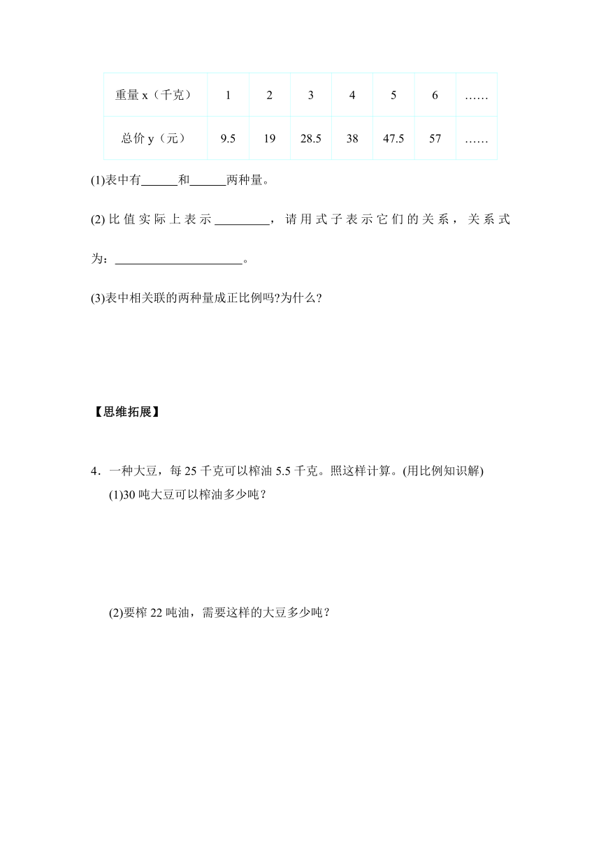 【课课练】六年级数学下册 4.2.1正比例（习题）