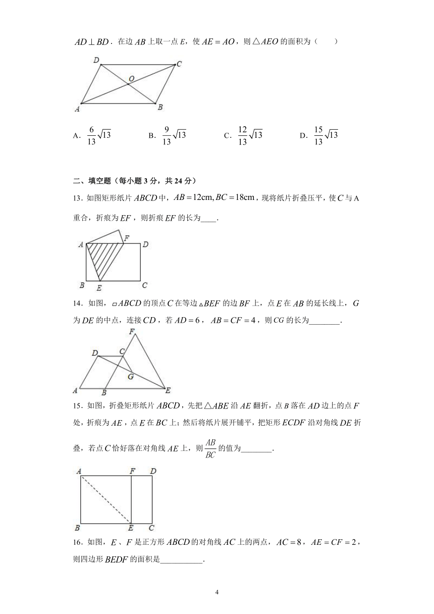 2020-2021学年人教版八年级数学下册第18章平行四边形期末练习（Word版含解析）