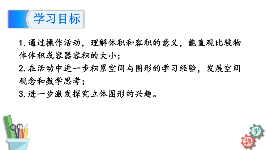 六年级数学上册课件 1.4 体积和容积 苏教版（33张ppt）