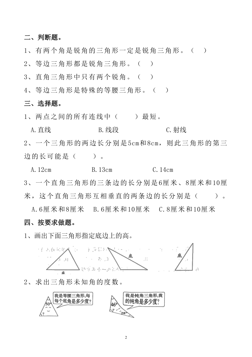 人教版四年级数学下册第五单元《三角形》练习题（无答案）