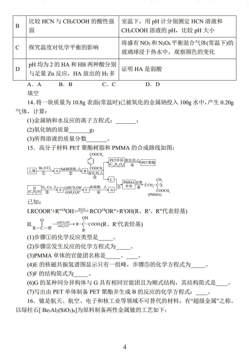 江苏省南通市2023届高三下学期4月密押化学1号卷化学试题（PDF版含答案）