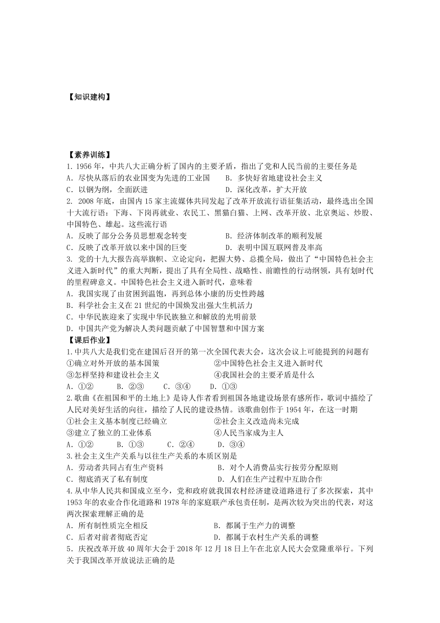 1.2中国共产党领导人民站起来、富起来、强起来 导学案（无答案）2022-2023学年高中政治统编版必修三政治与法治