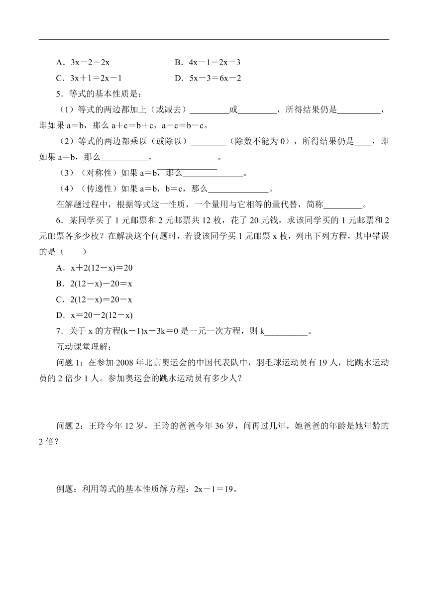 3.1 一元一次方程及其解法 学案（无答案）