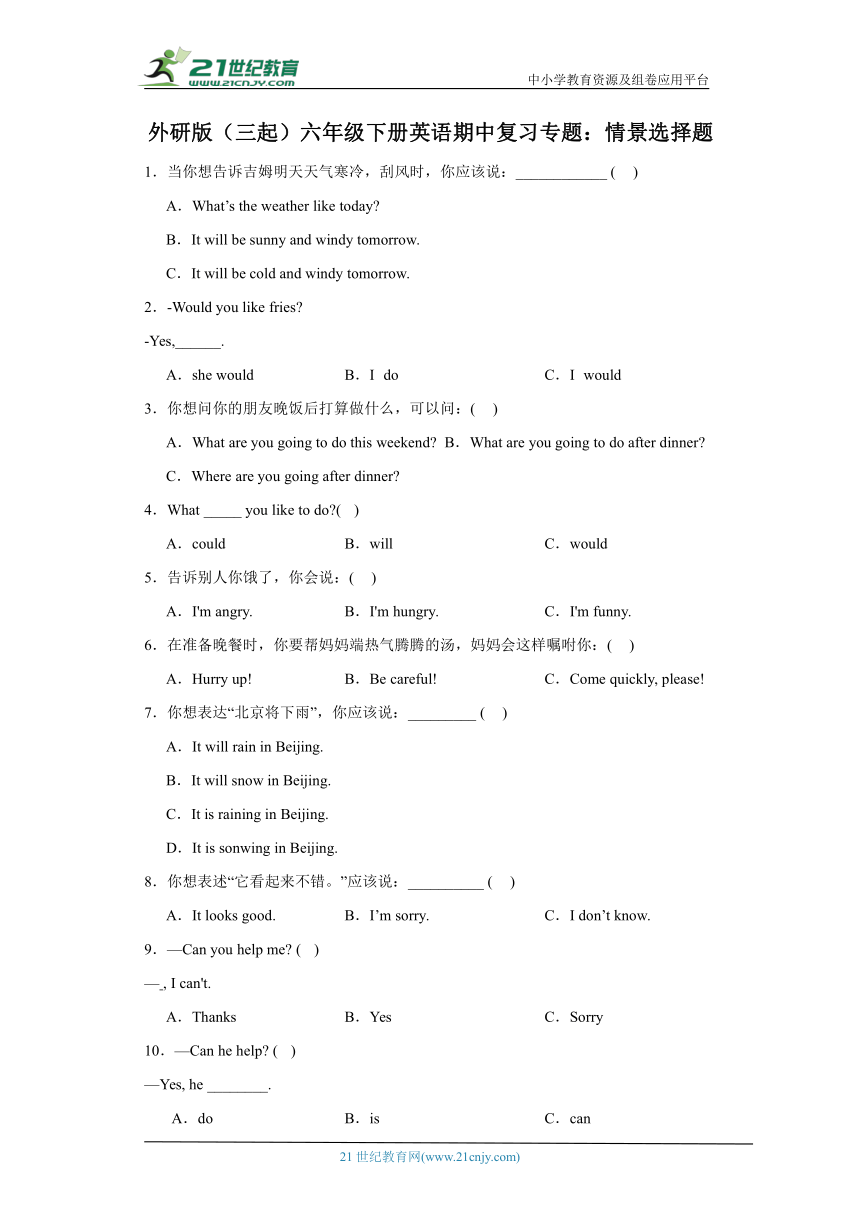 外研版（三起）六年级下册英语期中复习专题：情景选择题（含答案）