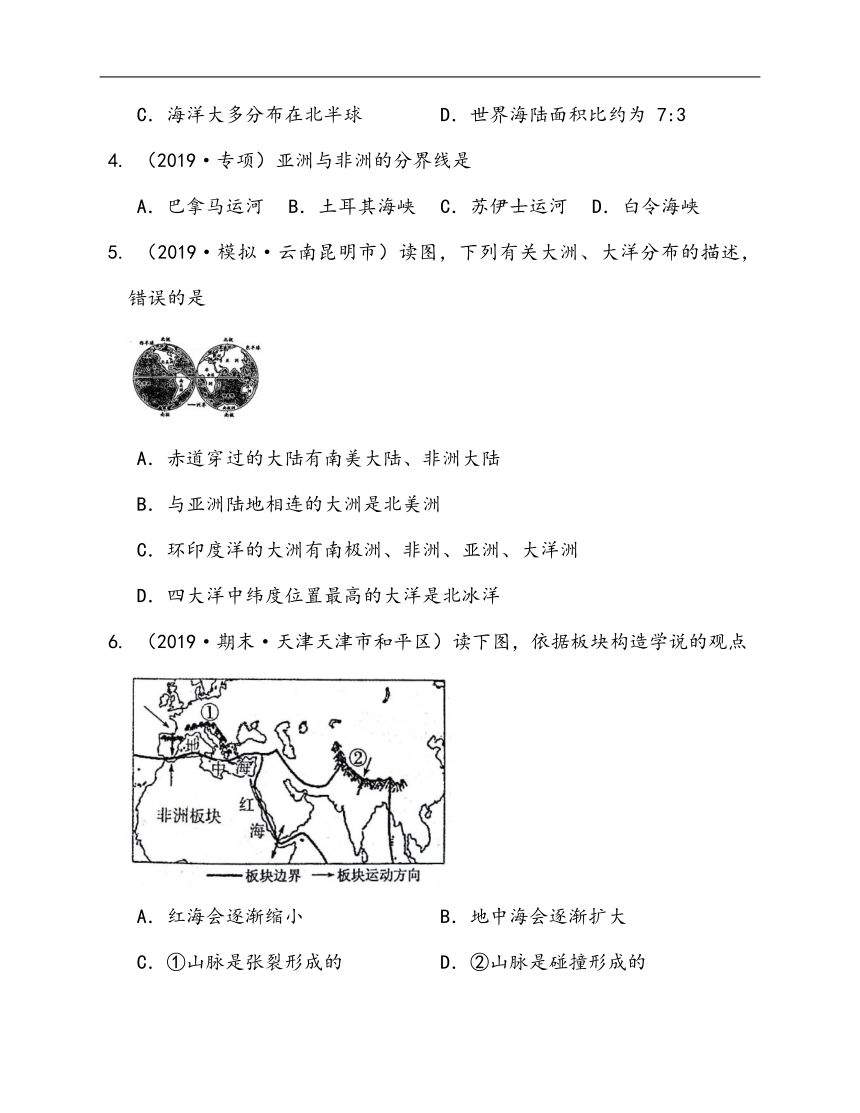 2020-2021学年粤教版七年级地理上册第三章陆地与海洋（单元测试培优篇） (word版含答案解析）