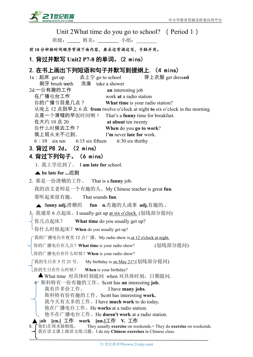 Unit 2What time do you go to school? 期末必背知识点+写作范文