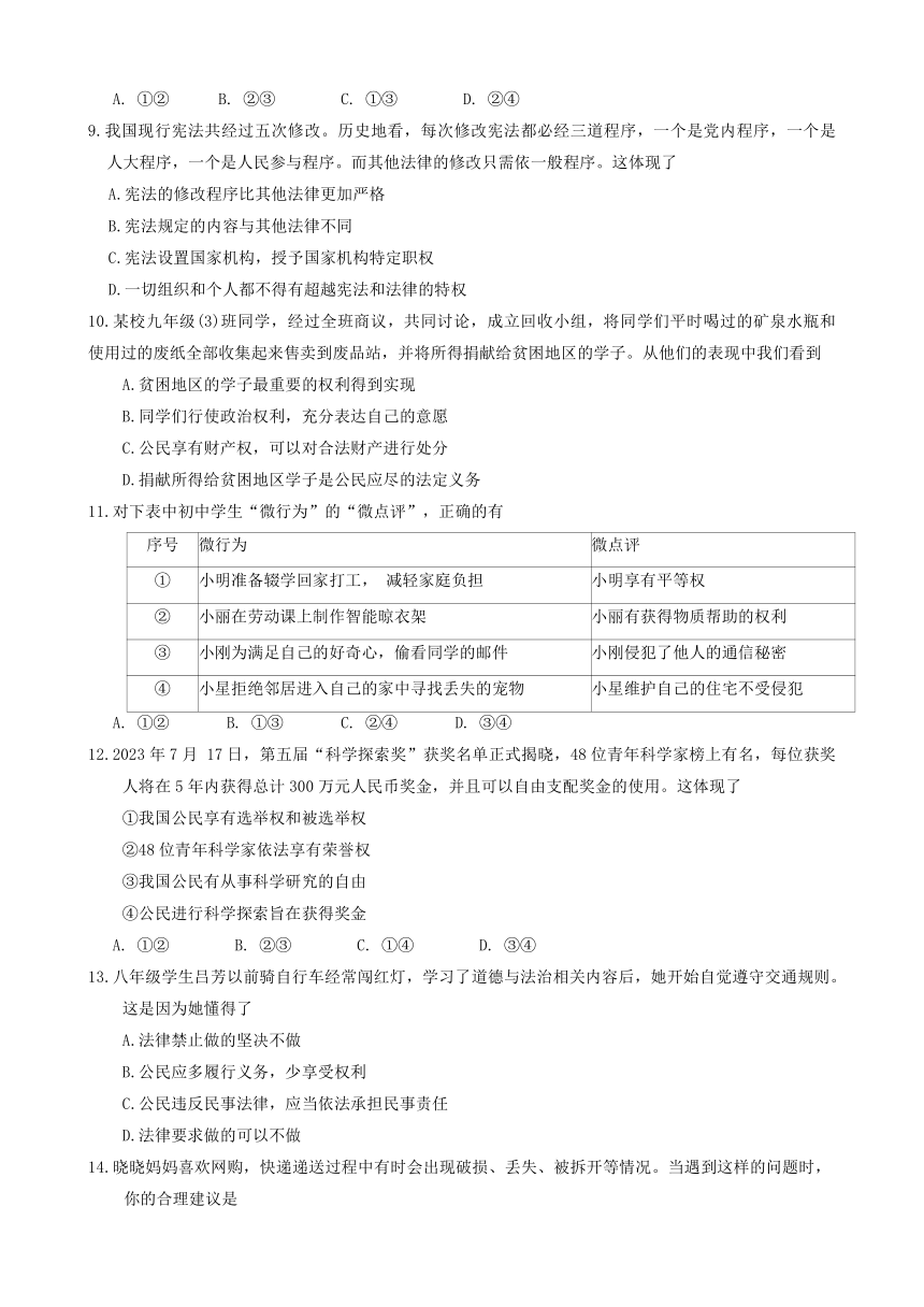 广东省汕头市潮阳区2023-2024学年八年级下学期期中考试道德与法治试题（含答案）