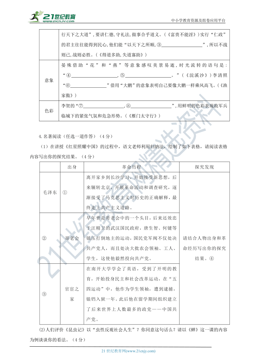 部编版八年级语文上册第六单元测试（原卷+解析卷）