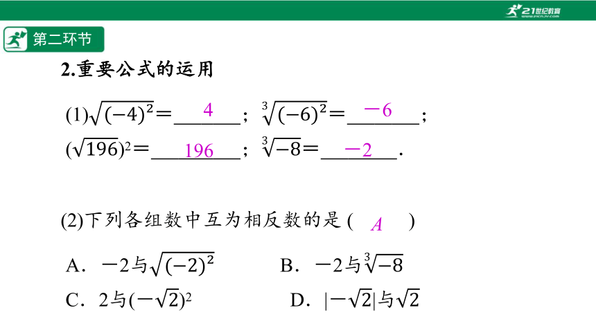 【五环分层导学-课件】2-4 习题课 平方根,算术平方根,立方根-北师大版数学八(上)