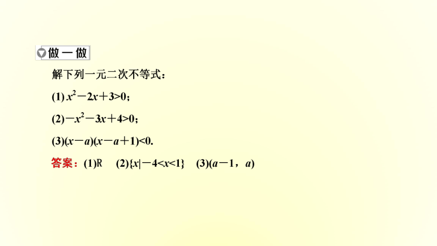 3.3.2第一课时解一元二次不等式课件-2023-2024学年高一上学期数学苏教版（2019）必修第一册(共32张PPT)