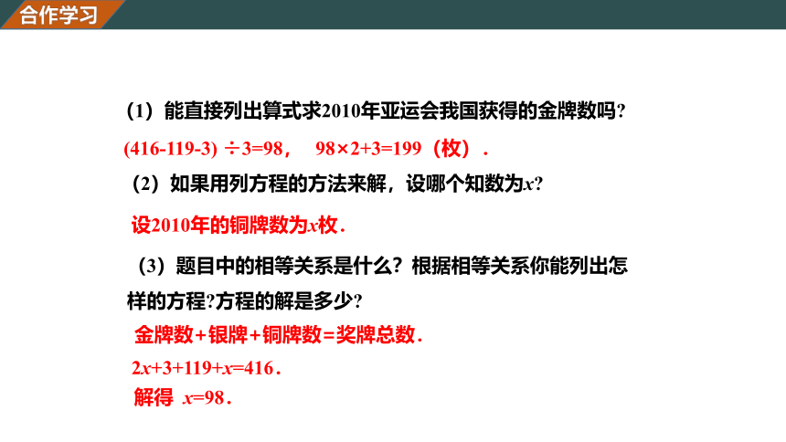 5.4 一元一次方程的应用(1) 课件（共25张PPT）