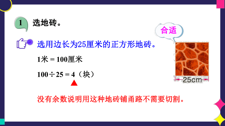 冀教版 五年级数学上册 铺甬路课件（共15张PPT)