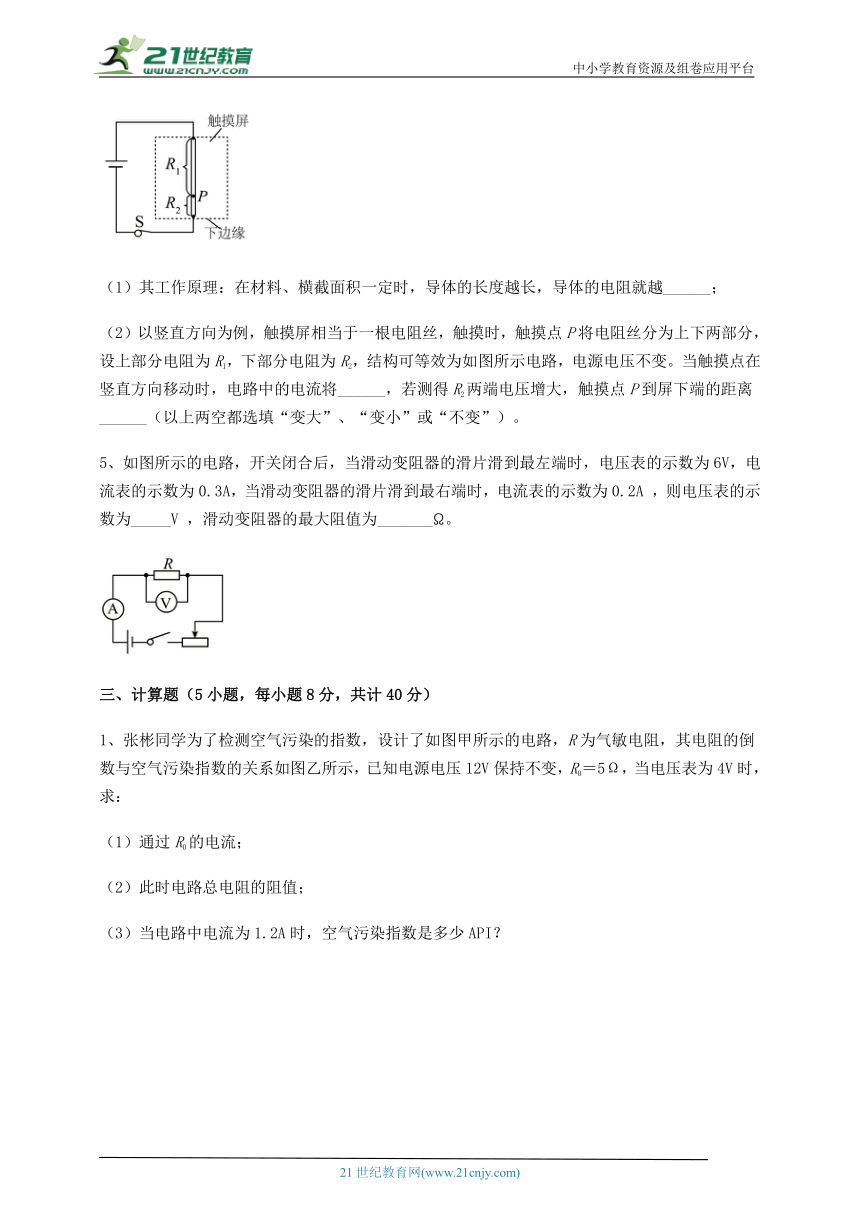 沪科版九年级物理 第15章 探究电路 难点解析试卷(含答案详解)