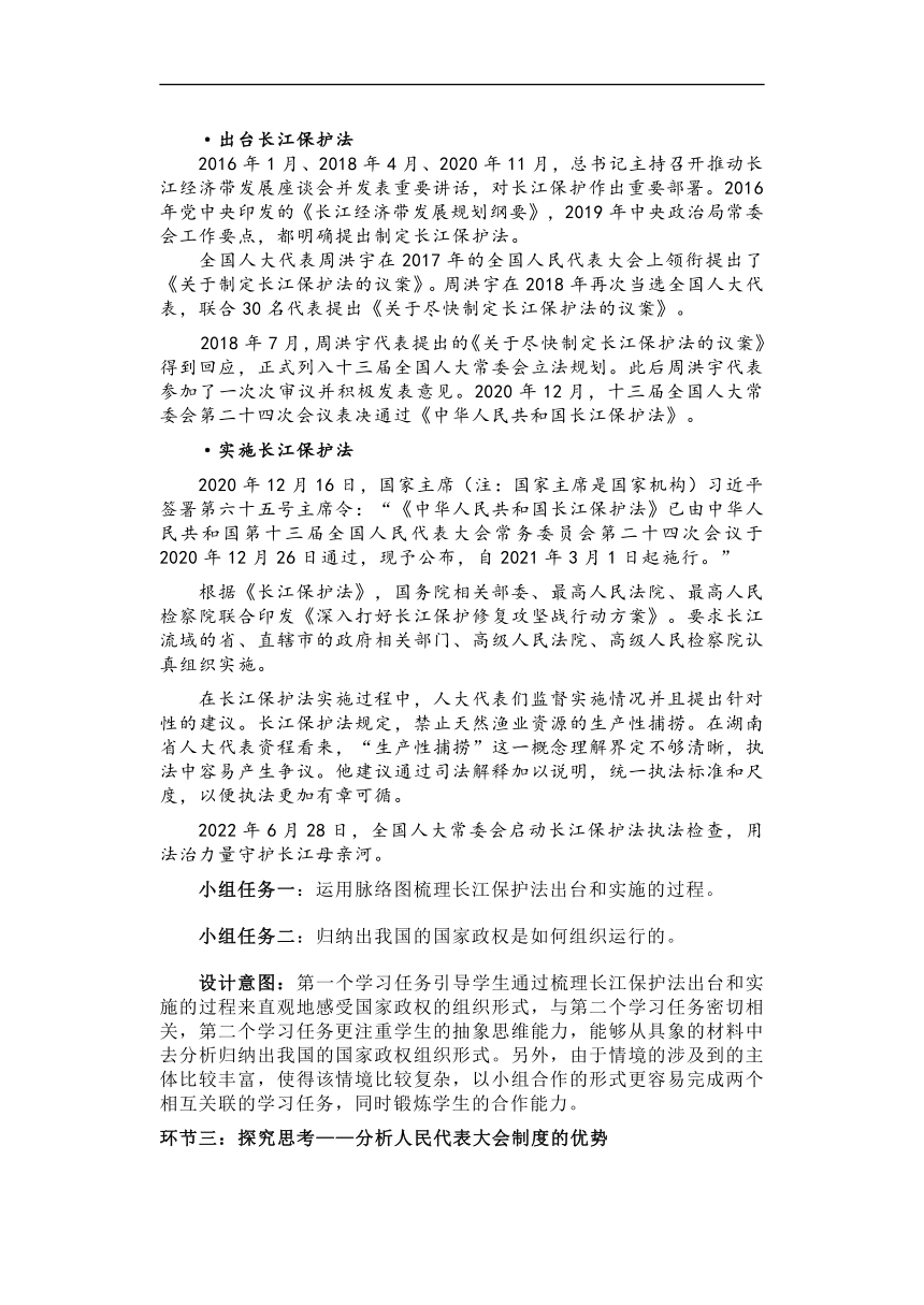 5.2 人民代表大会制度：我国的根本政治制度  教案-2022-2023学年高中政治统编版必修三政治与法治