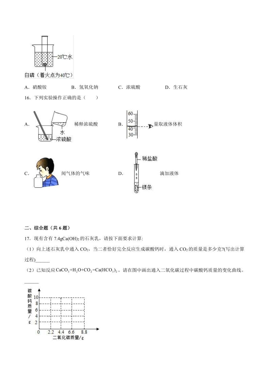 7.2几种常见的酸和碱随堂练习—2021_2022学年九年级化学仁爱版下册（word版含解析）