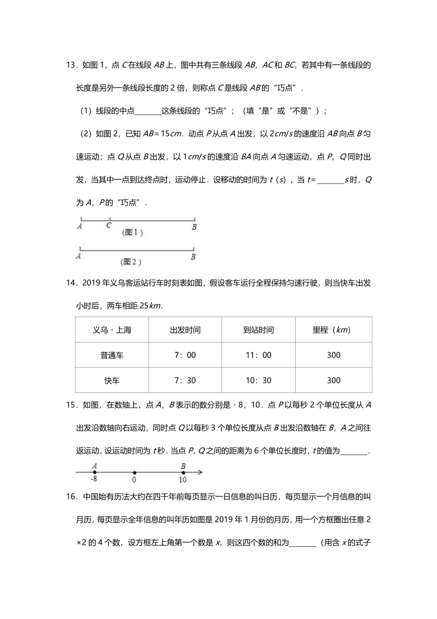 苏科版七年级数学上册第四章《一元一次方程》应用题填空专项提升训练（一）（word版含答案）