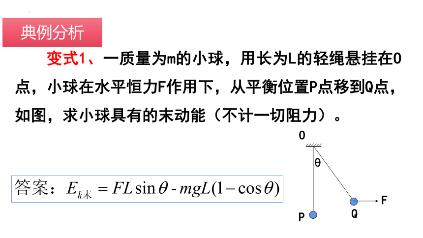 8.3.2 动能定理的基本应用（课件）高一物理（人教版2019必修第二册）(共30张PPT)