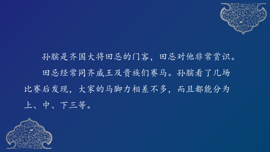 16《.田忌赛马》课件（23张）