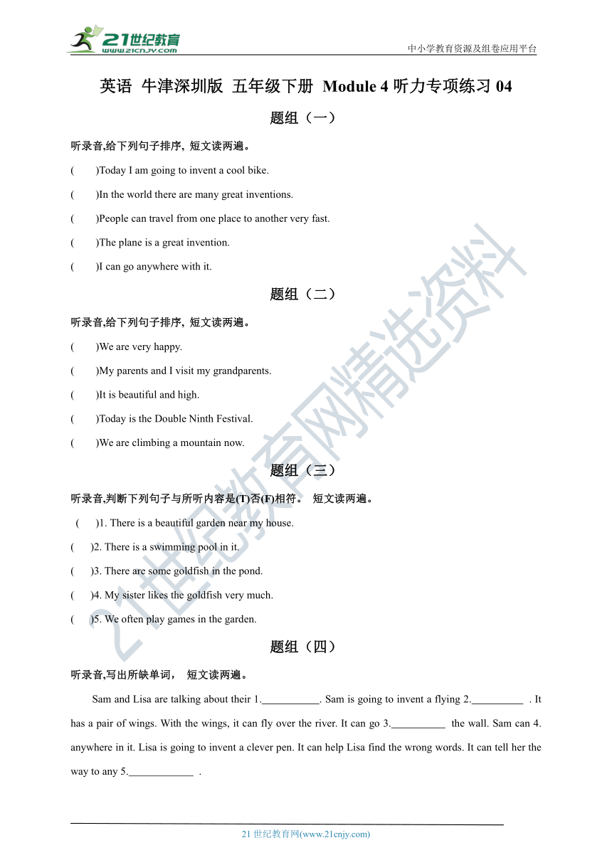 英语 牛津深圳版 五年级下册 Module 4听力专项练习04（含听力材料，无音频）