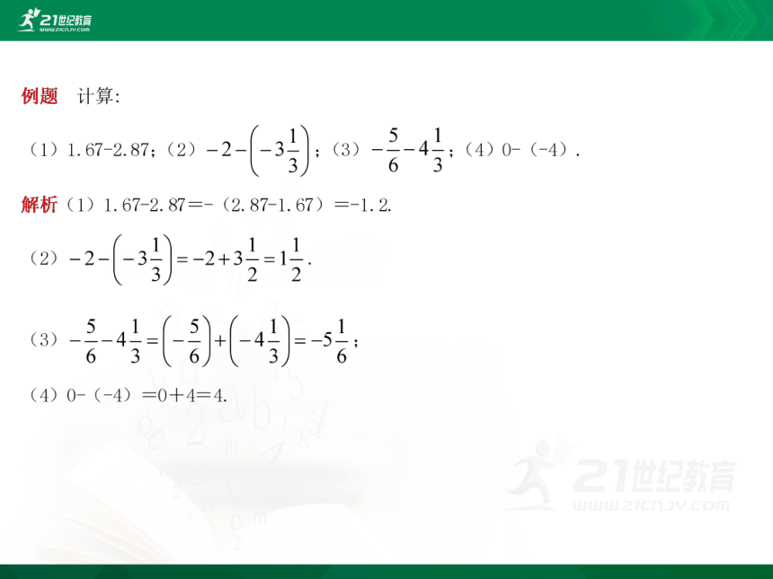 2.5 有理数的减法 课件（共17张PPT）