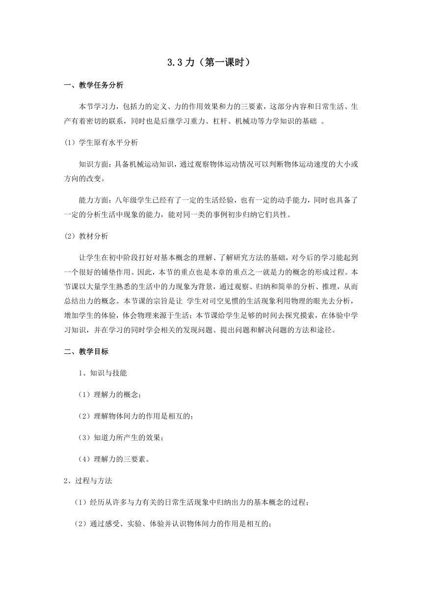 沪教版（上海）物理八年级上册-3.3 力 教案   (3)