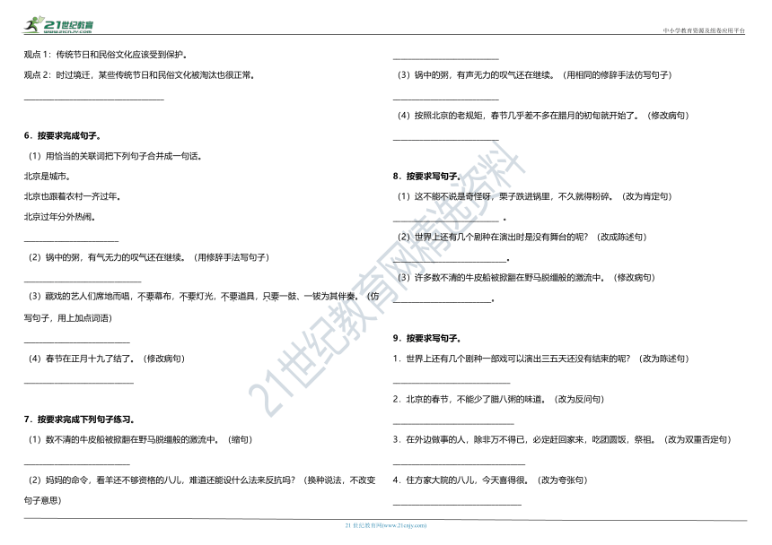 部编版小学语文六年级下册第一单元—句子专项训练（含答案）