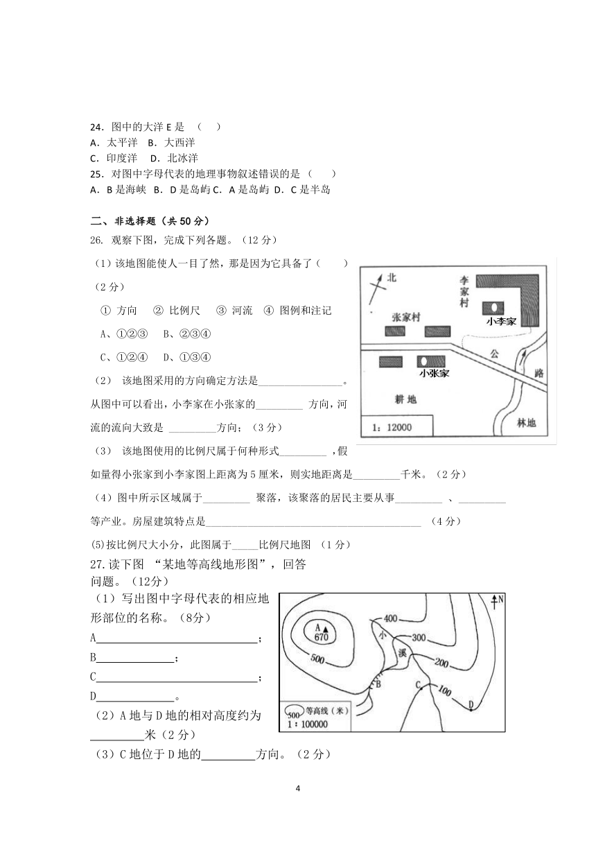 浙江省杭州市滨江区初中教育集团2021-2022学年七年级9月份月考人文地理试题（word版，含答案）