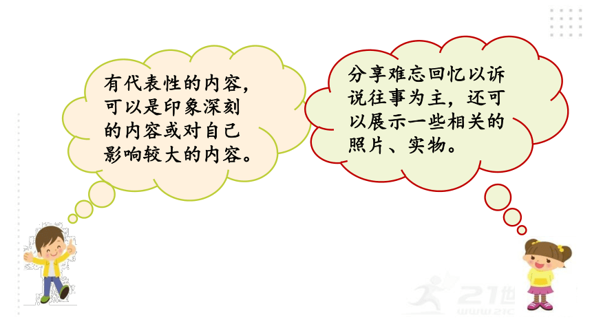 部编版语文六年级下册综合性学习：难忘小学生活  课件（81张PPT)