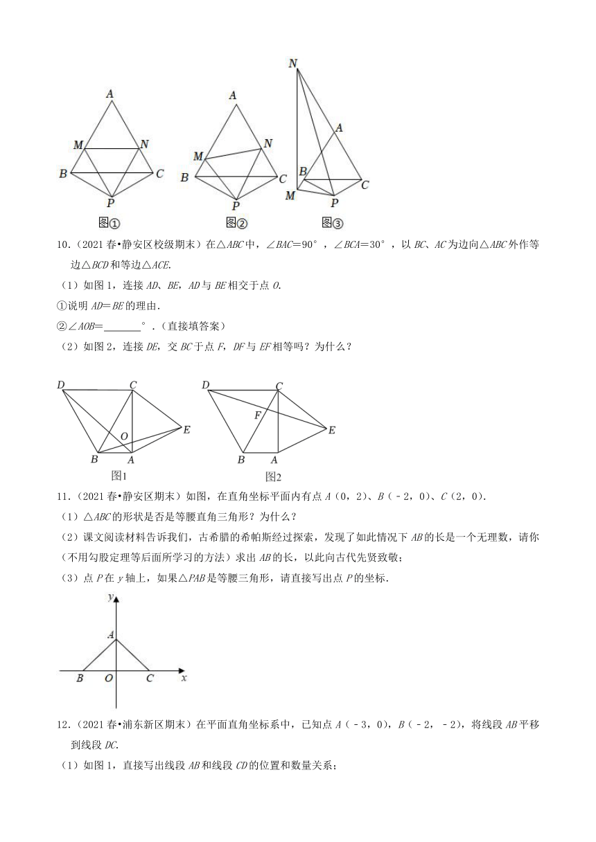 14解答题（较难题）2021年春上海市各区七年级（下）期末数学知识点分类汇编（含答案）