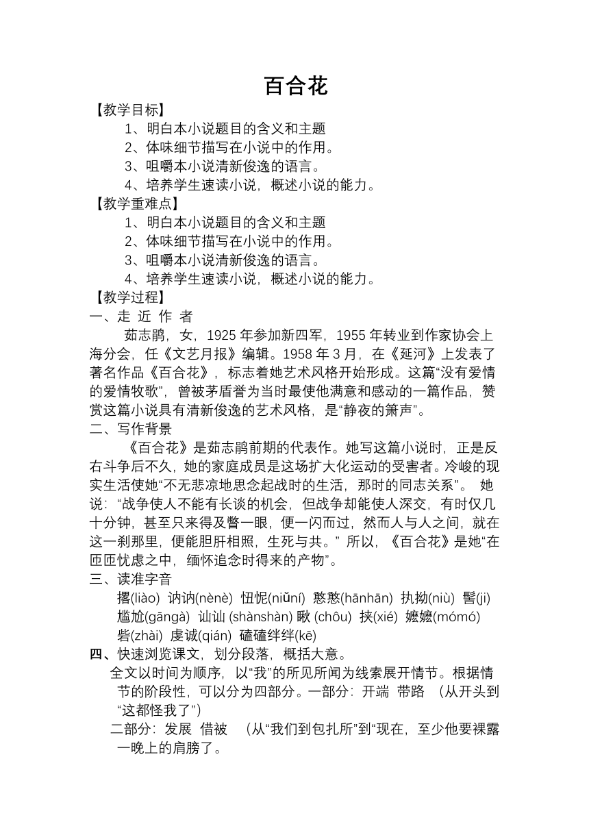 2021-2022学年统编版高中语文必修上册3.1《百合花》教案