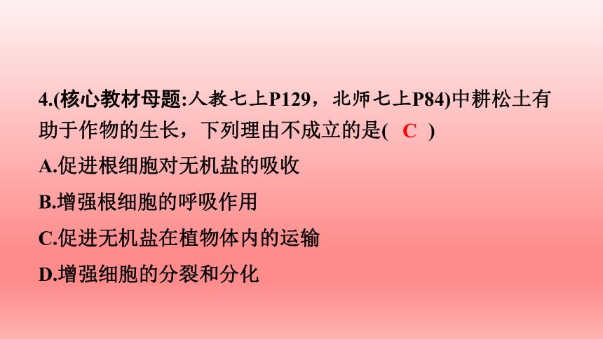 2023年中考生物复习专题课件1(共51张PPT)★绿色植物与生物圈中的碳—氧平衡　爱护植被，绿化祖国