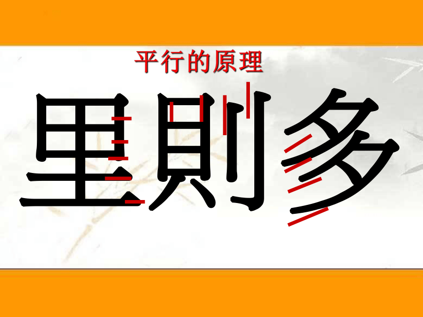 通用版小学生书法 毛笔书法 楷书的写法 课件(共32张PPT)