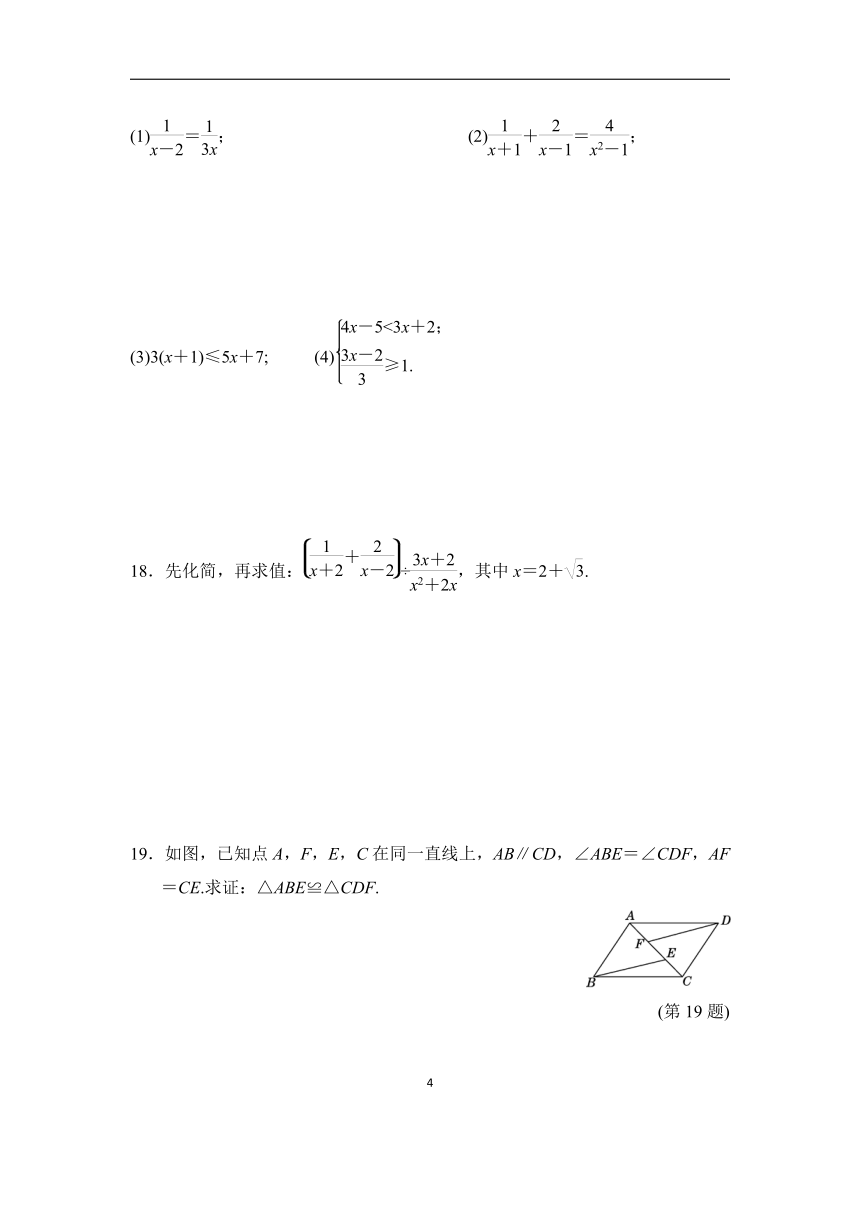 湘教版数学八年级上册期末学情评估（word版、含答案）